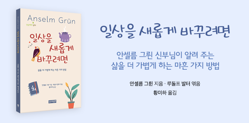 6_일상을 새롭게 바꾸려면