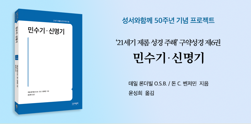 3_제롬 21 민수기 신명기