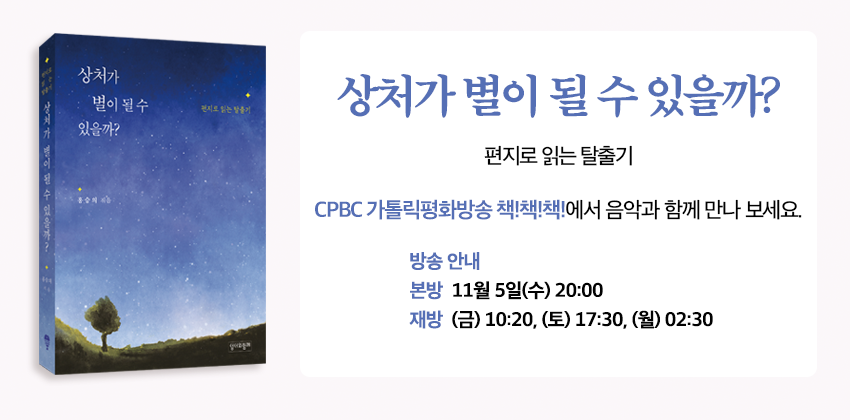 7_책책책_상처가 별이 될 수 있을까?