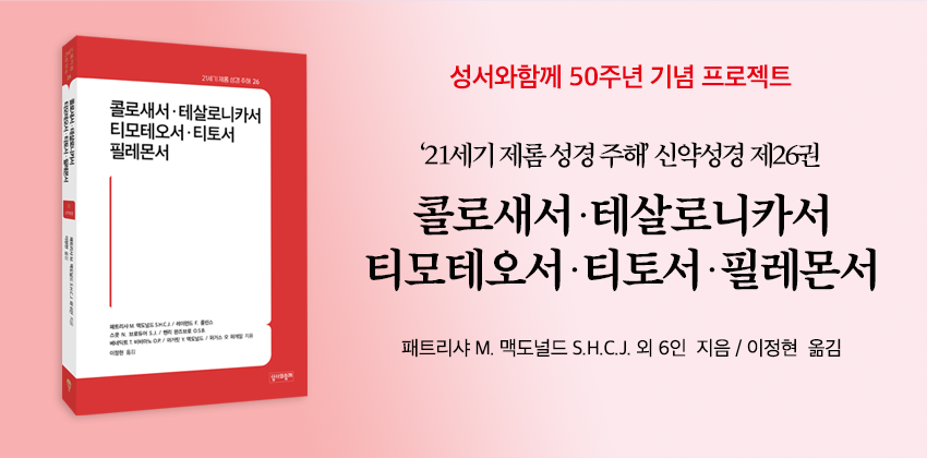 2_제롬26 콜로새서 외