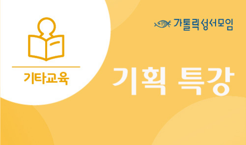 기도를 어떻게 할 것인가(권오면 신부)개별수강