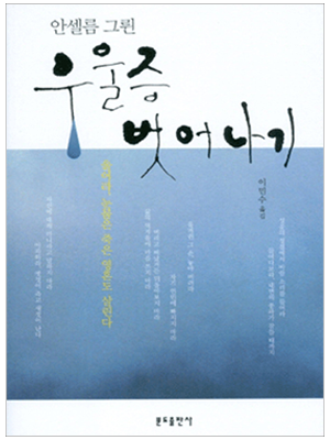 우울증 벗어나기