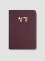 성경(46판2단색인/中/갈색/BB6-BH)