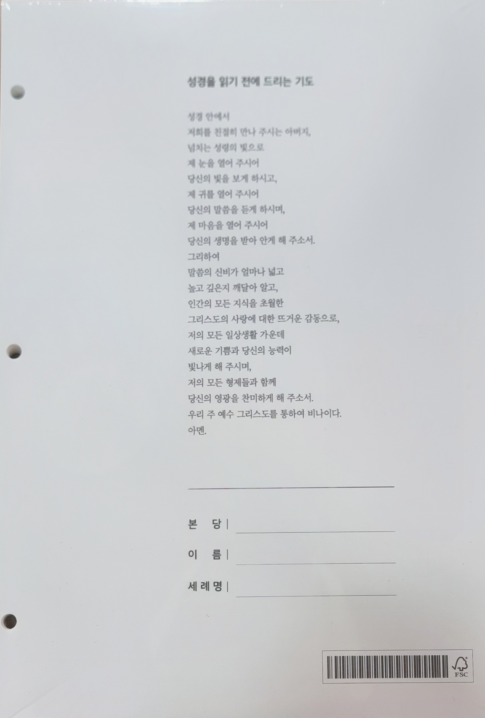 통합바인더용 속지 (가톨릭성서모임)