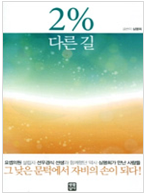 2% 다른길