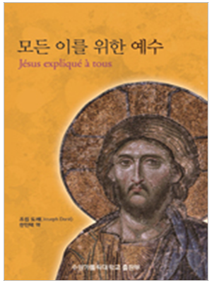 모든 이를 위한 예수