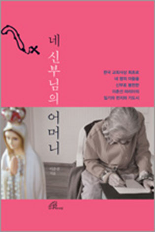 네 신부님의 어머니