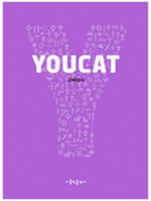 YOUCAT(유캣) 고해성사