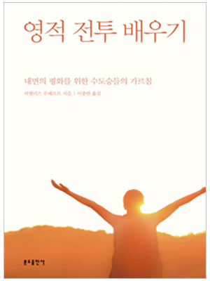 영적 전투 배우기