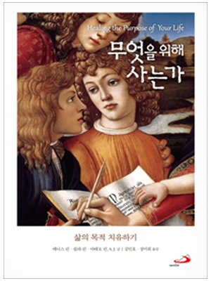 무엇을 위해 사는가