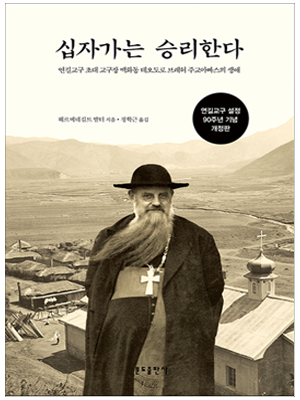 십자가는 승리한다