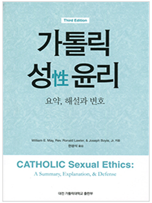 가톨릭 성 윤리(요약 해설과 변호)