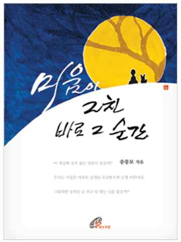 미움이 그친 바로 그 순간