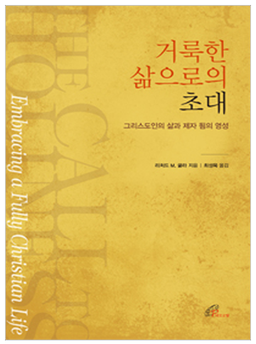 거룩한 삶으로의 초대