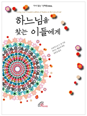 하느님을 찾는 이들에게