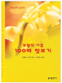 부활의 기쁨 100배 맛보기(재인상)