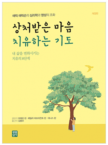 상처받은 마음 치유하는 기도