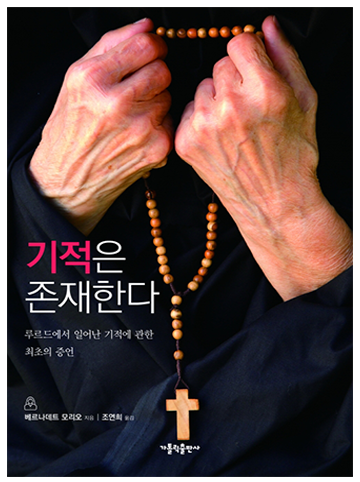 기적은 존재한다