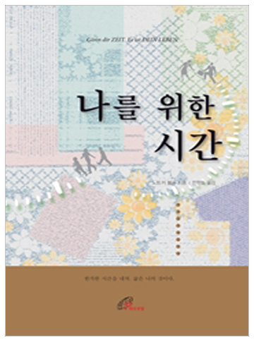 나를 위한 시간