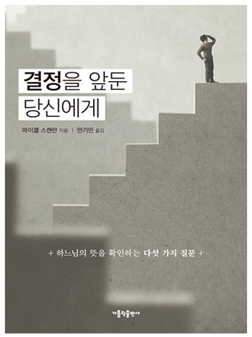 결정을 앞둔 당신에게