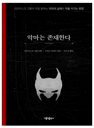 악마는 존재한다(양장본)