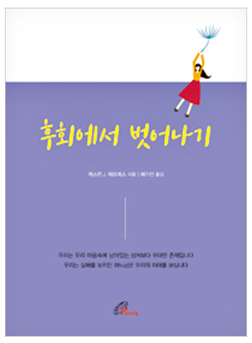 후회에서 벗어나기