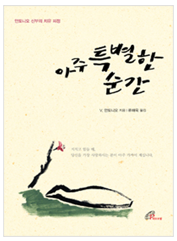 아주 특별한 순간