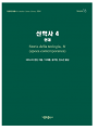 신학사 4(현대)
