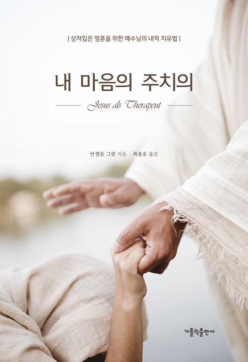 내 마음의 주치의