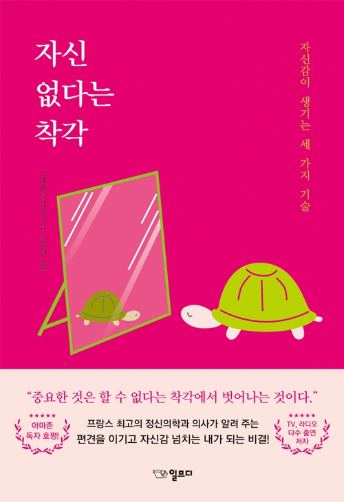 자신 없다는 착각