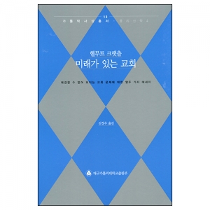 미래가 있는 교회