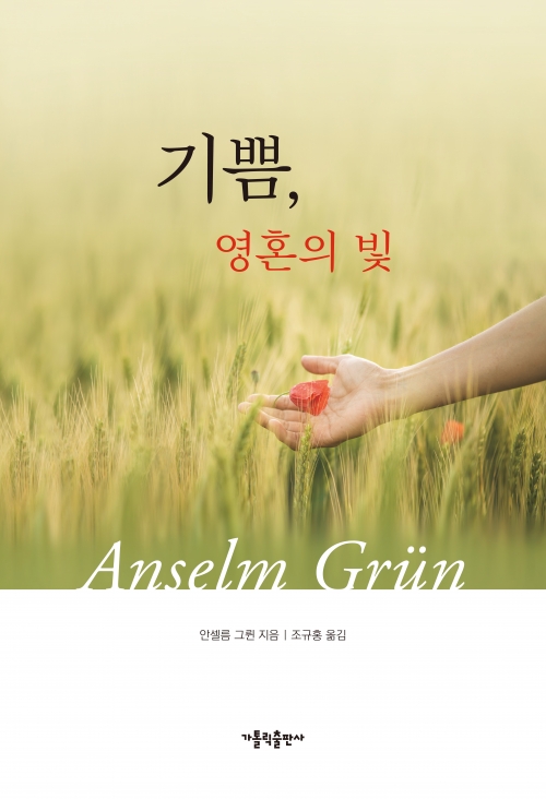 기쁨, 영혼의 빛