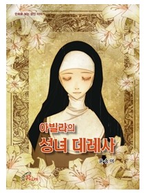 아빌라의 성녀 데레사(만화)