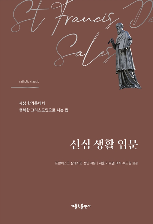 신심 생활 입문