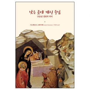 낮은 곳에 계신 주님