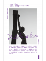 바로 오늘: 성삼일–부활 묵상