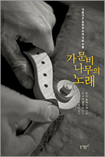 가문비 나무의 노래