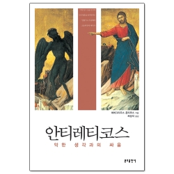 안티레티코스(인상)