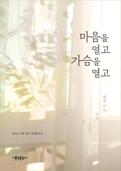 마음을 열고 가슴을 열고