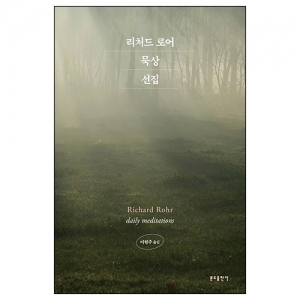 리처드 로어 묵상 선집
