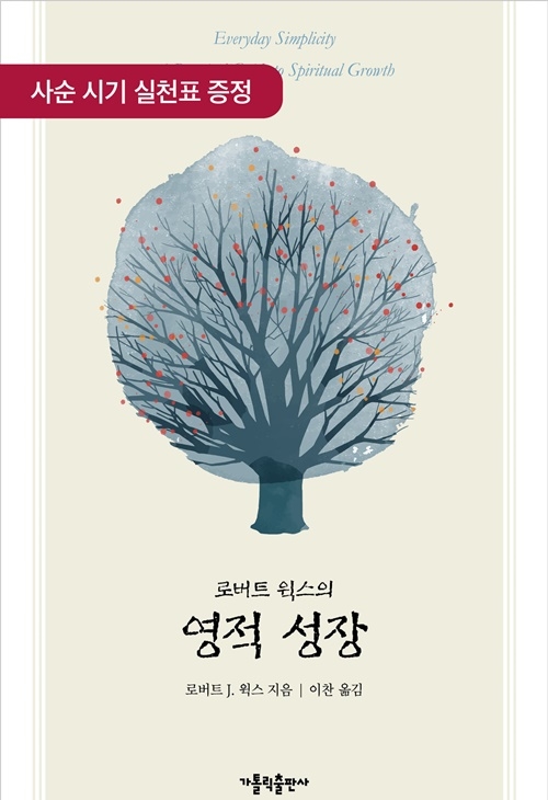 로버트 윅스의 영적 성장