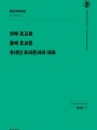 그리스도교 신앙 원천 11_첫째 호교론 둘째 호교론 유대인 트리폰과의 대화(신판)