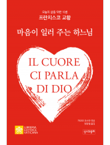 마음이 일러 주는 하느님