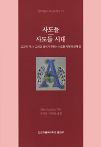 사도들 - 사도들 시대