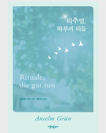 리추얼, 하루의 리듬