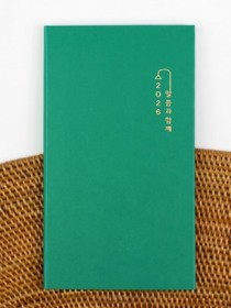 말씀과 함께(2026년)수첩_녹색