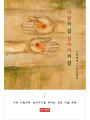 사랑의 길, 십자가의 길