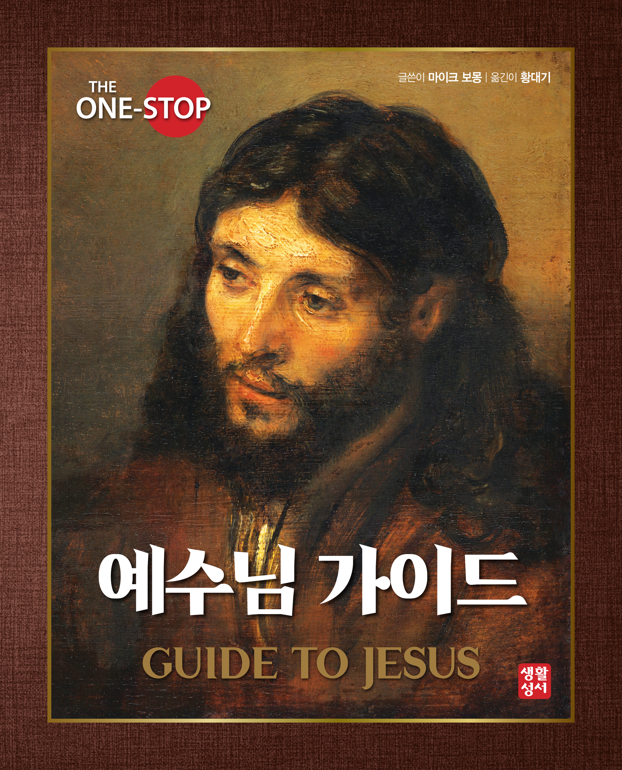 예수님 가이드