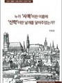 누가 사목이란 이름에 신학이란 날개를 달아주었는가