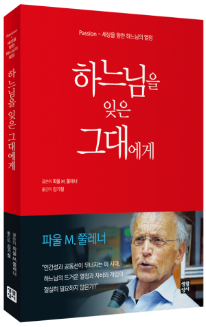 하느님을 잊은 그대에게